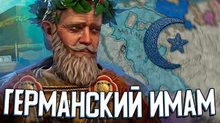 МУСУЛЬМАНСКАЯ ГЕРМАНИЯ В СВЯЩЕННОЙ РИМСКОЙ ИМПЕРИИ в Crusader Kings 3 (#3)