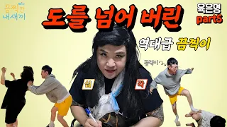 수위를 넘는 폭력과욕설 엄마를 위협하는 역대급 끔찍이 등장