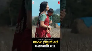Thayi Satha Mele - Shorts | Thaayi Sattha Mele | Manjula Gururaj | B V Srinivas | B V M Ganesh Reddy