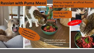 Russian Culture with Puma Messi. Making Russian New Year Salad #2 Vinegret. Винегрет!