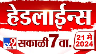 4 मिनिट 24 हेडलाईन्स | 4 Minutes 24 Headlines | 7 AM | 21 May 2024 | Tv9 Marathi