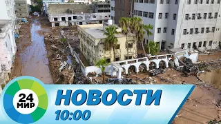 Новости 10:00 от 14.09.2023