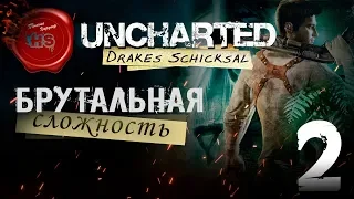 Прохождение игры Uncharted: Судьба Дрейка (Drake’s Fortune)  БРУТАЛЬНАЯ СЛОЖНОСТЬ  Ps4 Pro  # 2
