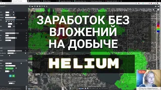 iHub Global ОБЗОР  | Заработок без вложений | Майнинг криптовалюты Helium (HNT)