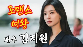 드디어 퀸의 자리에 오른 시청률의 여왕 배우 김지원