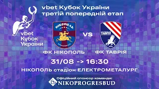 ФК Нікополь - ФК «Таврія» vbet Кубок України, третій попередній етап  | ПРЯМА ТРАНСЛЯЦІЯ