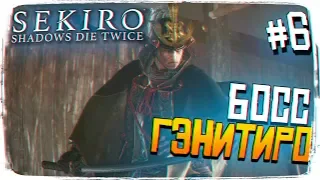 БОСС ГЭНИТИРО АСИНА Sekiro: Shadows Die Twice ПРОХОЖДЕНИЕ НА РУССКОМ #6 [1440P, ULTRA, PC]