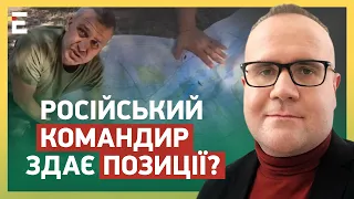 Російський КОМАНДИР здає ПОЗИЦІЇ? / Ворог ВІДСТУПАЄ з Урожайного?