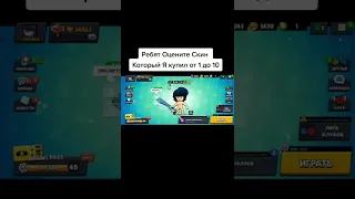 с каким персонажем ещё так сделать? 😂 Brawl Stars #жижа #shorts