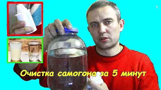Cleaning moonshine in 5 minutes