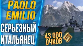 PAOLO EMILIO🐙СЕРЬЕЗНЫЙ ИТАЛЬЯНЕЦ!