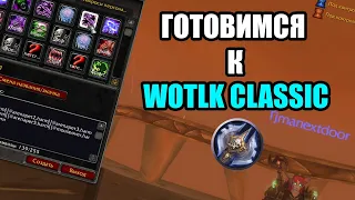 ТОП PvP Макросы на Адк в 3.3.5 WotLK - готовимся к ЛК Classic