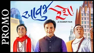 TRAILER Aavuj Reshe | New Gujarati Film | આવુજ રેશે ટ્રેલર | In Cinemas 20th April 2018
