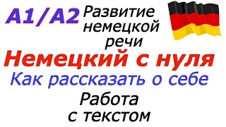 А1 Я рассказываю о себе I Работа с текстом