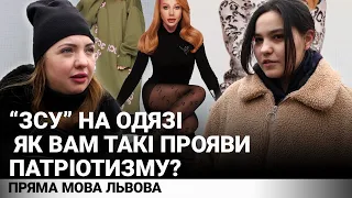 Українські рушники, написи "ЗСУ" на одязі: чи доречно так актуалізувати нашу культуру?
