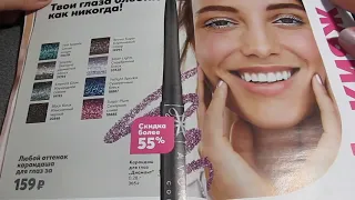 Обзор каталога Avon 13/2020