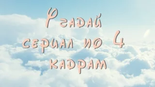 Угадай фильм #4 - Угадай сериал по 4 кадрам