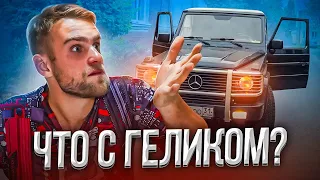 КРАСИМ НАШ ОФИС!!! 🔥😍  + Что случилось с Геликом?