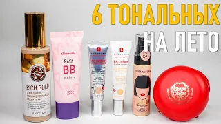 6 тональных на лето