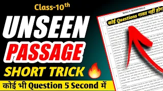 Unseen Passage Class 10 English | How to solve Unseen Passage | Unseen Passage tricks for Class 10