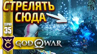 ЗАГАДКИ В ТЕМНОТЕ ! God of War PC #35