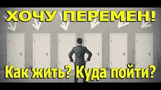 Протоиерей Андрей Ткачёв. У меня бессмысленная, скучная, однообразная жизнь. Что делать?