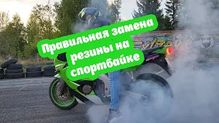 МОЙ KAWASAKI ZX6R - Подготовка к сезону. Новая резина. Полировка