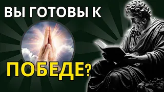 Овладейте своим умом и добейтесь успеха | Учитесь философии стоиков!