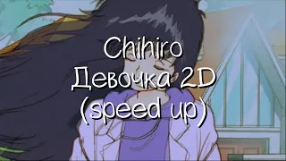 chihiro - девочка 2D (speed up)