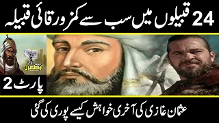 History and Real story of Ertugrul Ghazi in urdu hindi part 2 | urdu cover documentaries