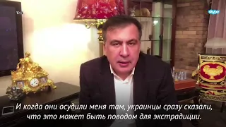 Михаил Саакашвили об обвинительном приговоре
