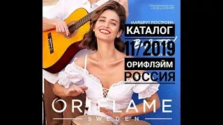 Каталог №11 Орифлэйм (Oriflame)