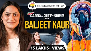 Baljeet Kaur’s Near-Death Climbs, Scary Stories From Mountains | Darr Ke Aage Jeet Hai -TRS हिंदी