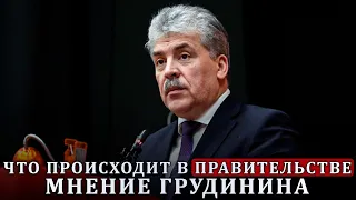 Грудинин о Путине, Мишустине!