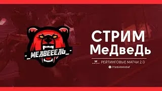 Warface Сервер: Альфа! | Рейтинговые матчи 2.0 + MIX | + | розыгрыш пин-кода |