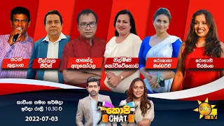 Hiru TV Copy Chat | EP 494 | 2022-07-03