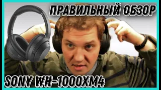 Sony WH-1000XM4 самые популярные в мире, но самые ли лучшие?