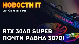 Спецификации суперов Nvidia! GA104 в новой RTX 3060, утечка 3080 Super, дата выхода RX 6600