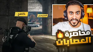 سرقة اكبر بنك فدرالي من عصابات ريسبكت 😱🔥!( كافح يحاصر المجرمين )