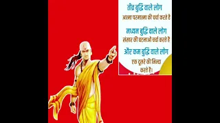 Chanakya Niti Hindi