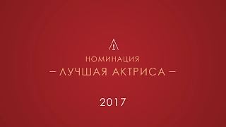 Оскар 2017 | Номинация "Лучшая актриса" | ПРО MOVIES