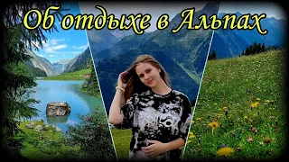 Австрия. Альпы. Чем заняться летом в горах Тироля. Долина Циллерталь.