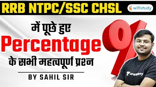 RRB NTPC and SSC CHSL Exams | Maths by Sahil Khandelwal | Percentage के सभी महत्वपूर्ण प्रश्न