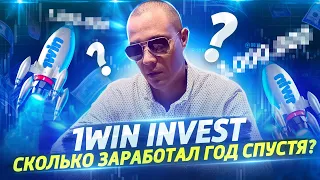 1WIN INVEST куда пропал? Заработок в 1win инвестициях спустя год