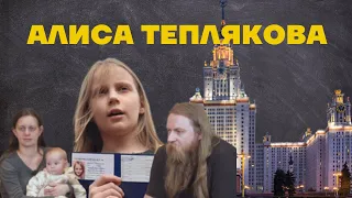 ПСИХОЛОГИЧЕСКИЙ РАЗБОР СЕМЬИ ТЕПЛЯКОВЫХ: в МГУ в 9 лет - бизнес идея отца  или желание Алисы?