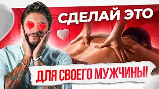 5 женских поступков, которые обожают все мужчины! Проверь сама