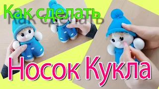 Как сделать куклу из носка | KMK PучнойPаботы