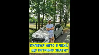 Купівля авто в Чехії. Що потрібно знати?