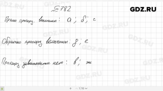 № 782- Математика 6 класс Виленкин