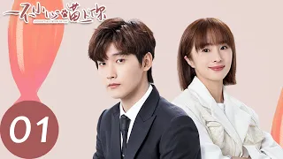 ENG SUB [Accidentally Meow On You] EP01 | Will the unique encounter allow Zhou Tian to get a job?